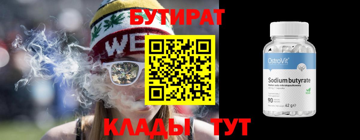 Чебоксары  Бутират  Вход с VPN  Бутират Butirat 