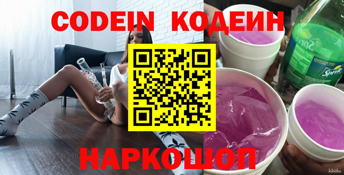 Кодеин напиток Lean (лин)  Вход с VPN  Чебоксары  Codein Purple Drank 