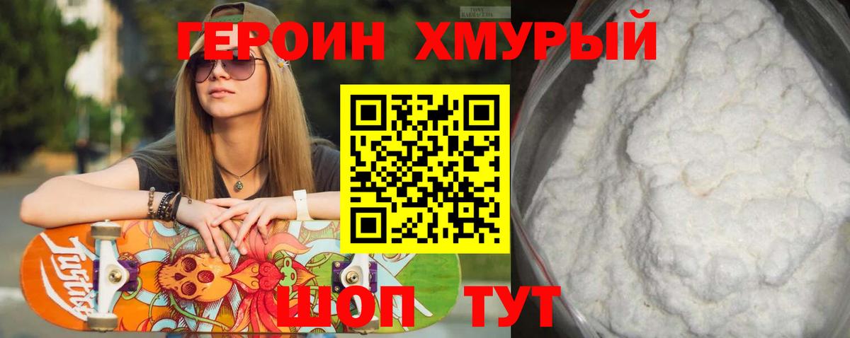 Героин хмурый Чебоксары