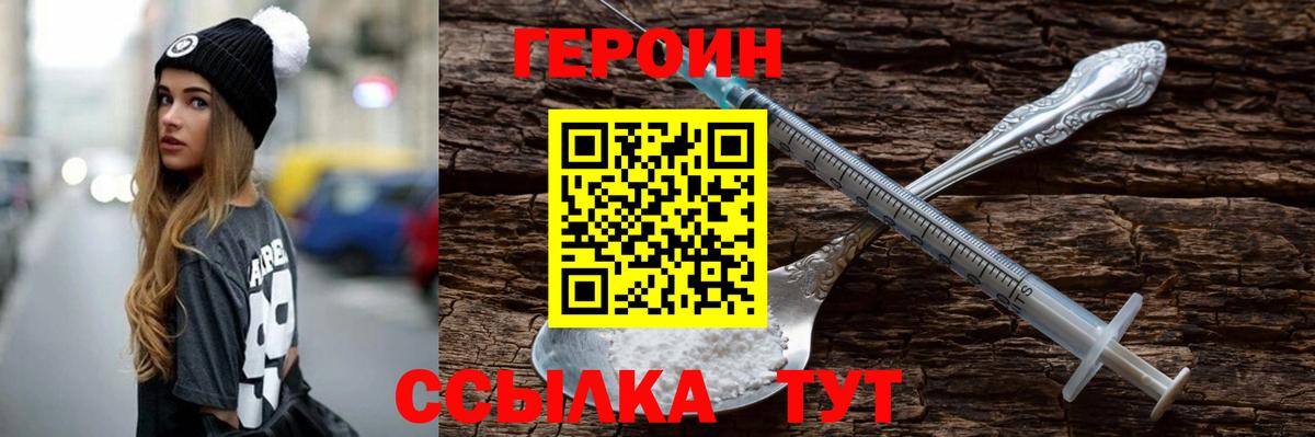 Героин VHQ  Вход с VPN  Героин  Чебоксары 